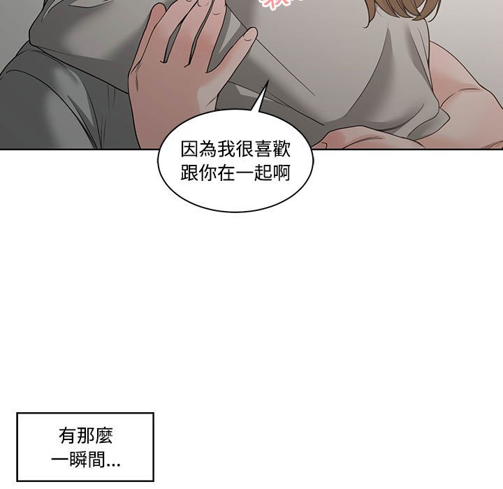 《你才是真爱》漫画最新章节你才是真爱-第5章免费下拉式在线观看章节第【80】张图片