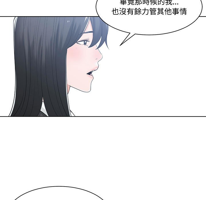 《你才是真爱》漫画最新章节你才是真爱-第9章免费下拉式在线观看章节第【44】张图片