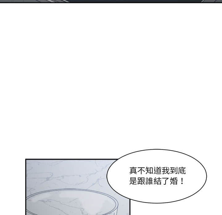 《你才是真爱》漫画最新章节你才是真爱-第15章免费下拉式在线观看章节第【81】张图片