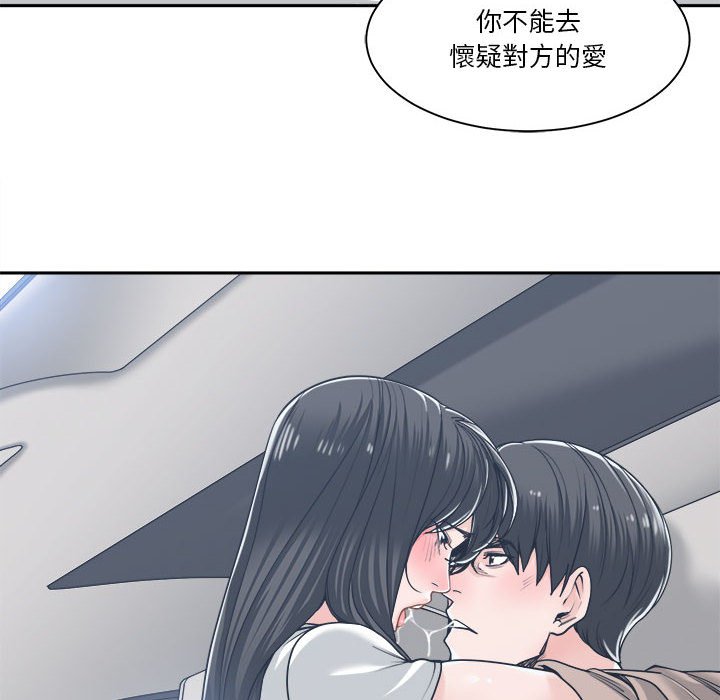 《你才是真爱》漫画最新章节你才是真爱-第18章免费下拉式在线观看章节第【85】张图片