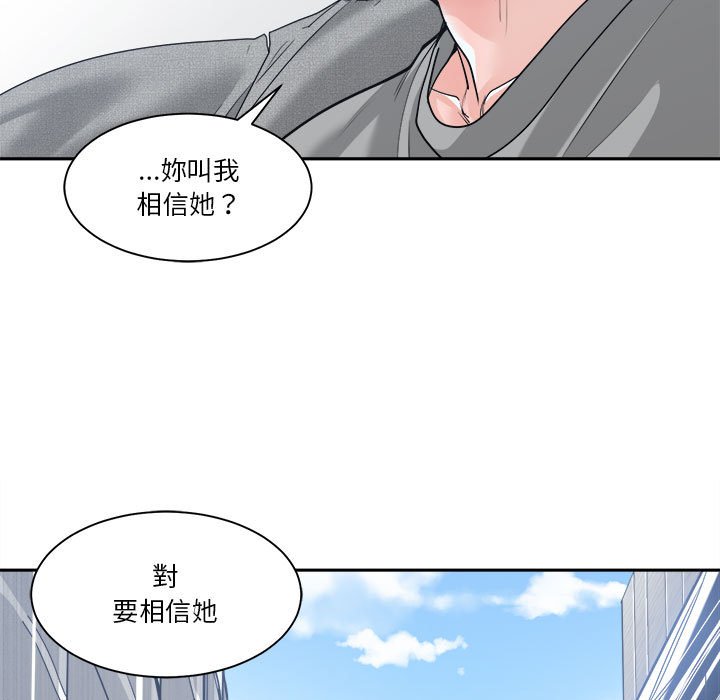 《你才是真爱》漫画最新章节你才是真爱-第18章免费下拉式在线观看章节第【76】张图片