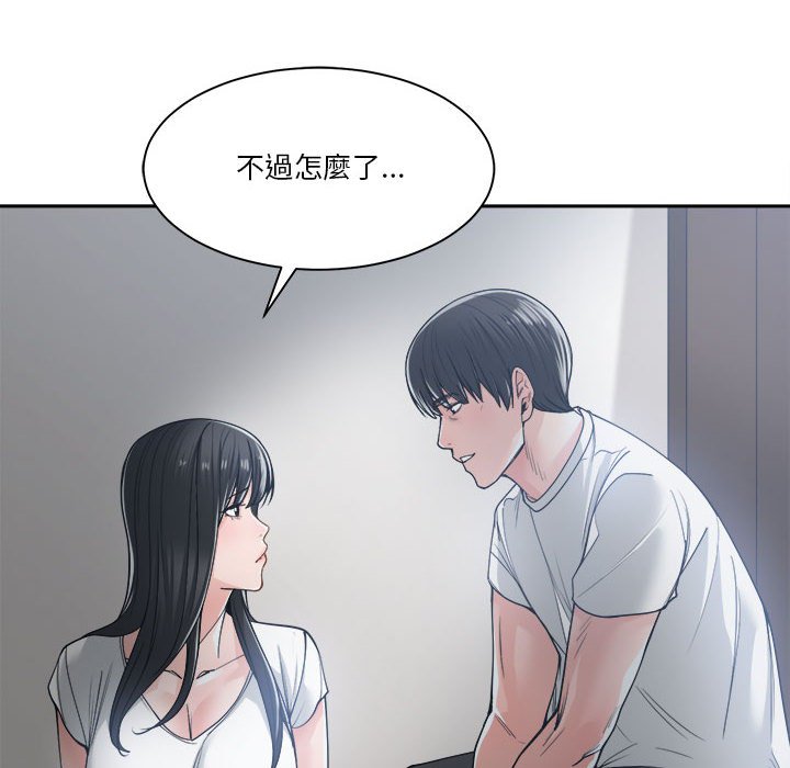 《你才是真爱》漫画最新章节你才是真爱-第19章免费下拉式在线观看章节第【110】张图片