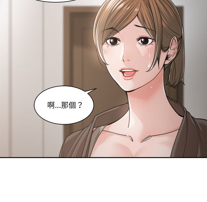 《你才是真爱》漫画最新章节你才是真爱-第19章免费下拉式在线观看章节第【61】张图片