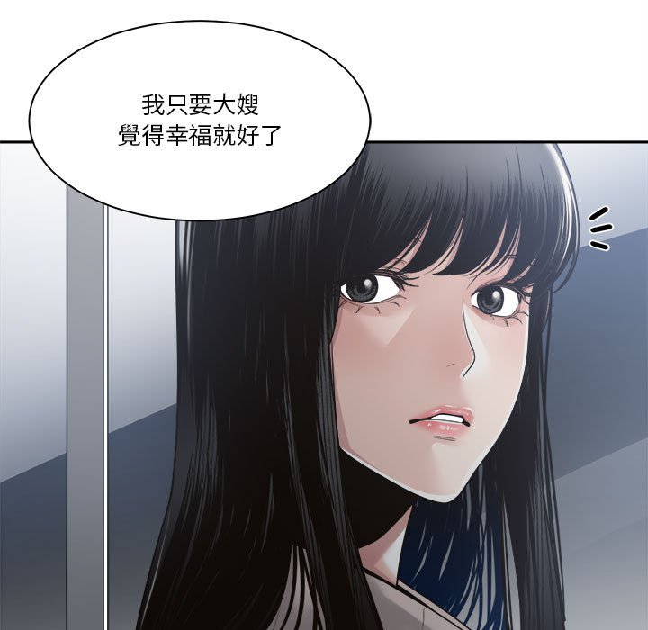 《你才是真爱》漫画最新章节你才是真爱-第30章免费下拉式在线观看章节第【96】张图片