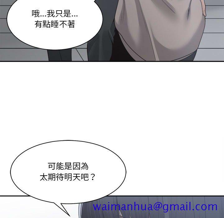 《你才是真爱》漫画最新章节你才是真爱-第30章免费下拉式在线观看章节第【78】张图片