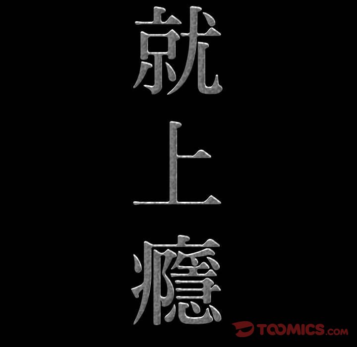 《一次就上瘾》漫画最新章节一次就上瘾-第66章免费下拉式在线观看章节第【9】张图片