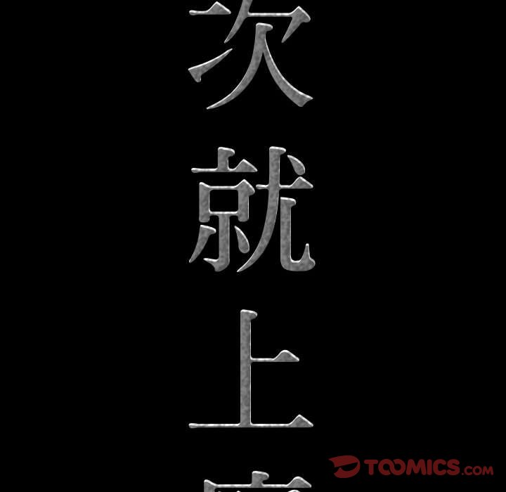 《一次就上瘾》漫画最新章节一次就上瘾-第38章免费下拉式在线观看章节第【6】张图片