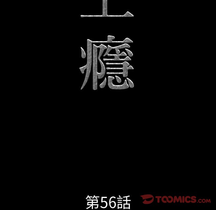 《一次就上瘾》漫画最新章节一次就上瘾-第56章免费下拉式在线观看章节第【6】张图片