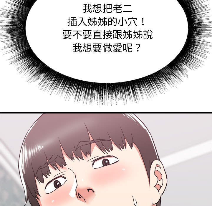 《寄住姐姐家》漫画最新章节寄住姐姐家-第11章免费下拉式在线观看章节第【144】张图片