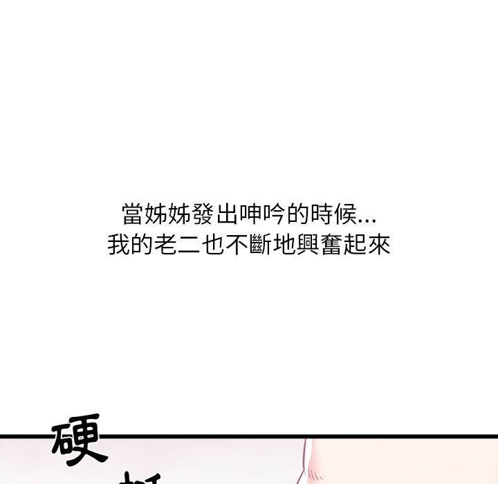 《寄住姐姐家》漫画最新章节寄住姐姐家-第11章免费下拉式在线观看章节第【142】张图片