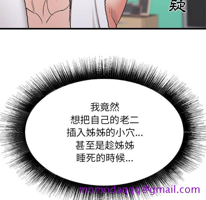 《寄住姐姐家》漫画最新章节寄住姐姐家-第11章免费下拉式在线观看章节第【26】张图片