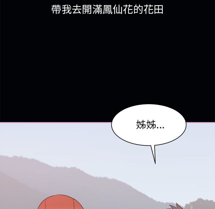 《寄住姐姐家》漫画最新章节寄住姐姐家-第15章免费下拉式在线观看章节第【92】张图片