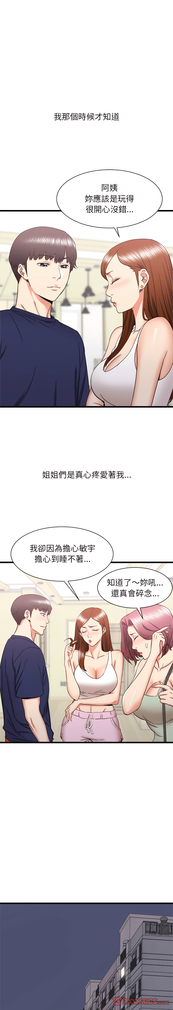 《寄住姐姐家》漫画最新章节寄住姐姐家-第23章免费下拉式在线观看章节第【23】张图片