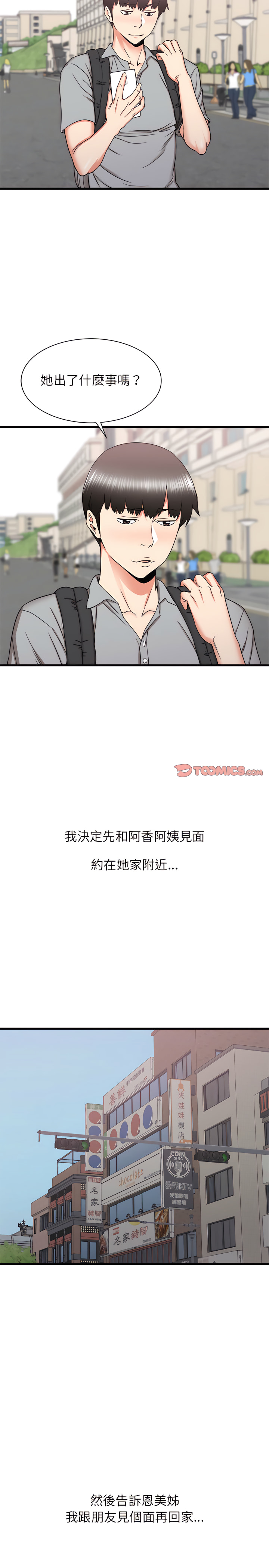 《寄住姐姐家》漫画最新章节寄住姐姐家-第24章免费下拉式在线观看章节第【10】张图片