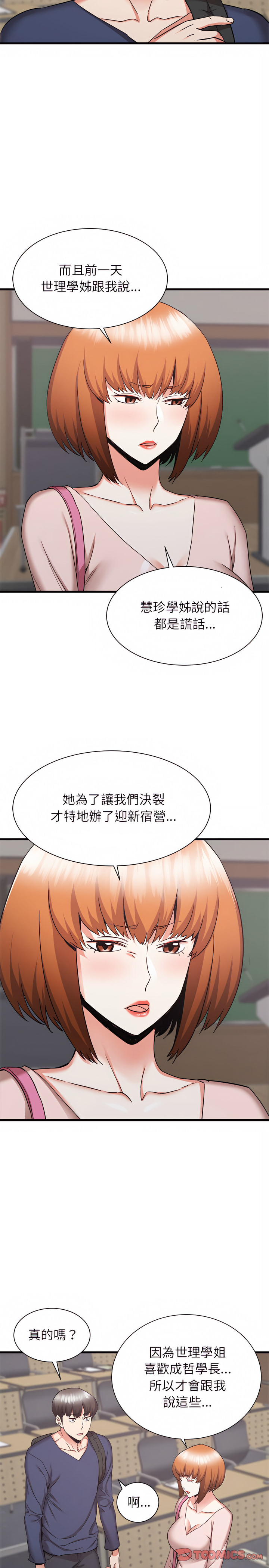 《寄住姐姐家》漫画最新章节寄住姐姐家-第32章免费下拉式在线观看章节第【5】张图片