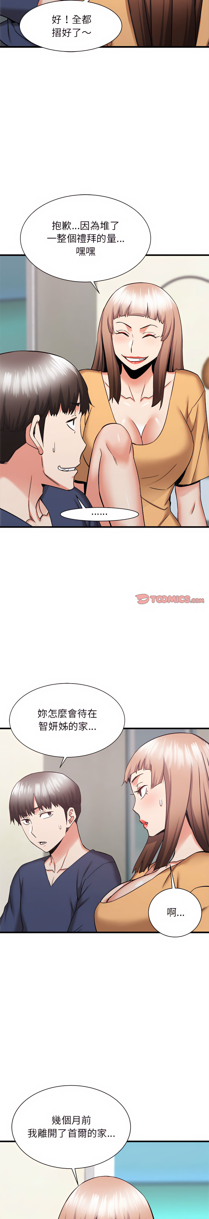 《寄住姐姐家》漫画最新章节寄住姐姐家-第33章免费下拉式在线观看章节第【13】张图片