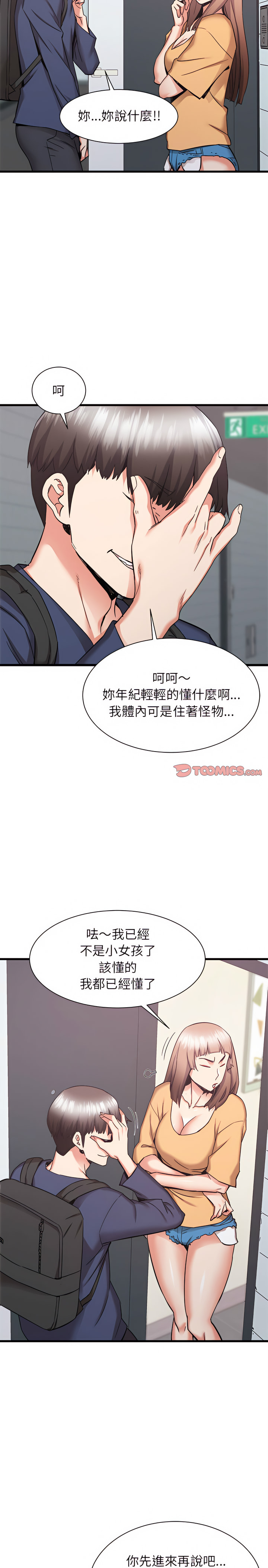 《寄住姐姐家》漫画最新章节寄住姐姐家-第33章免费下拉式在线观看章节第【7】张图片