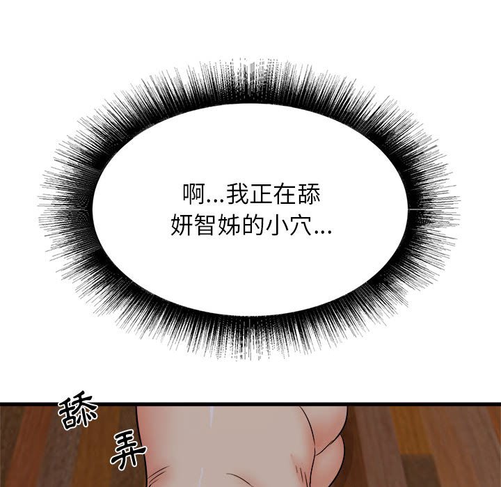 《寄住姐姐家》漫画最新章节寄住姐姐家-第4章免费下拉式在线观看章节第【87】张图片