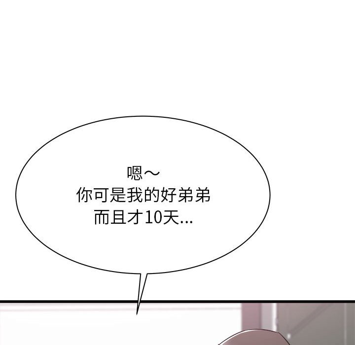 《寄住姐姐家》漫画最新章节寄住姐姐家-第5章免费下拉式在线观看章节第【114】张图片