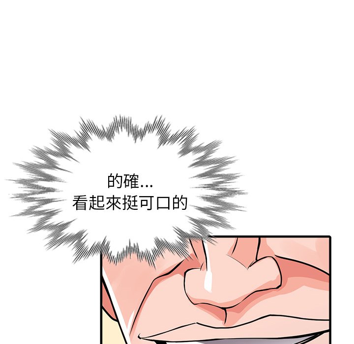 《富少的贴身管家》漫画最新章节富少的贴身管家-第17章免费下拉式在线观看章节第【138】张图片