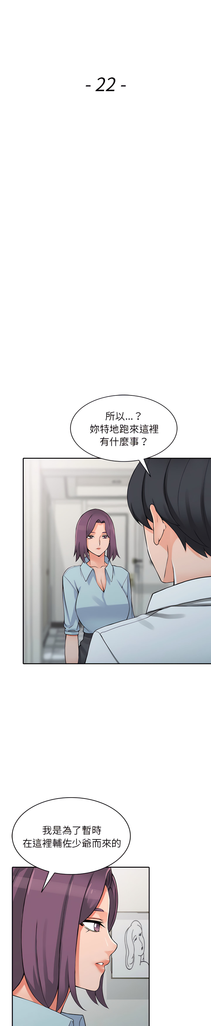 《富少的贴身管家》漫画最新章节富少的贴身管家-第22章免费下拉式在线观看章节第【4】张图片