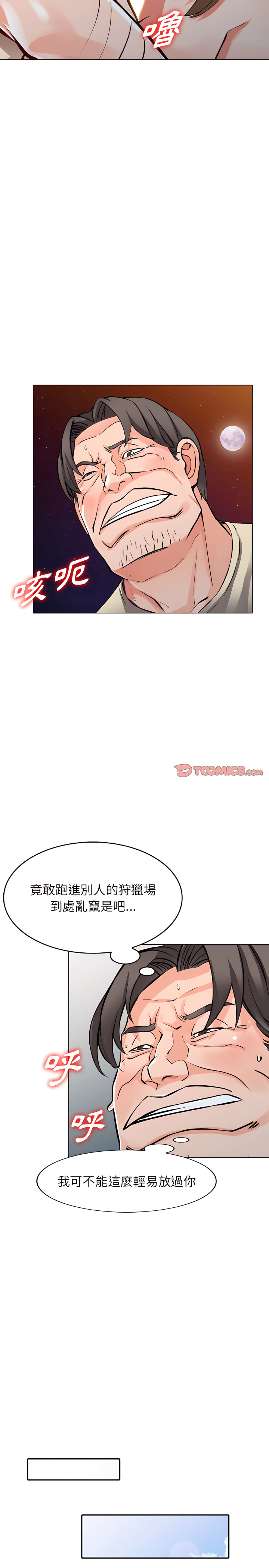 《富少的贴身管家》漫画最新章节富少的贴身管家-第24章免费下拉式在线观看章节第【20】张图片