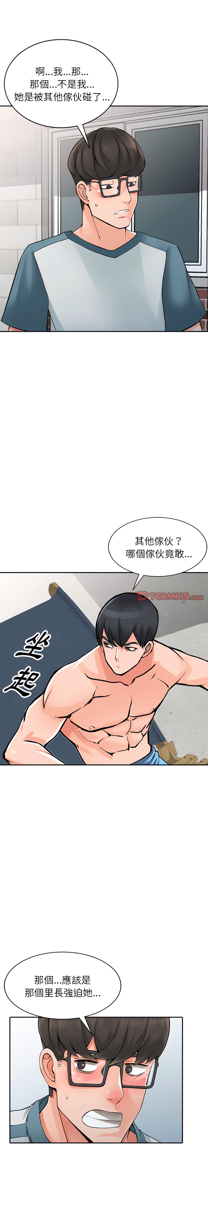 《富少的贴身管家》漫画最新章节富少的贴身管家-第24章免费下拉式在线观看章节第【24】张图片