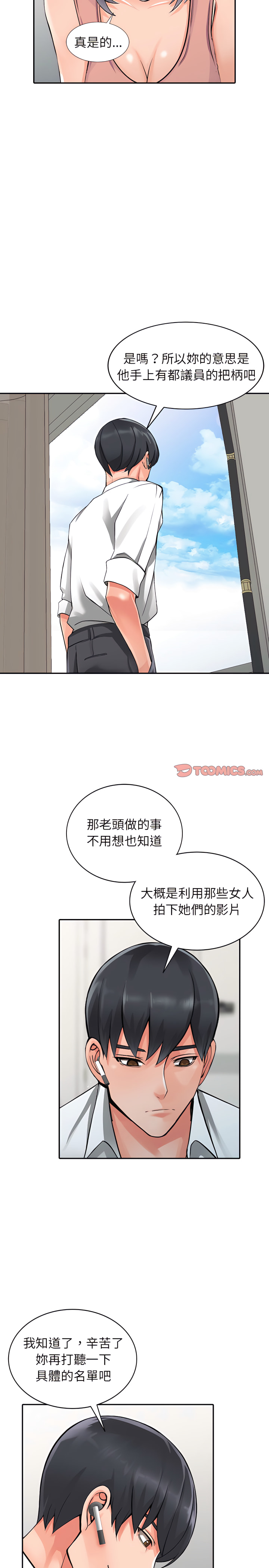 《富少的贴身管家》漫画最新章节富少的贴身管家-第25章免费下拉式在线观看章节第【20】张图片