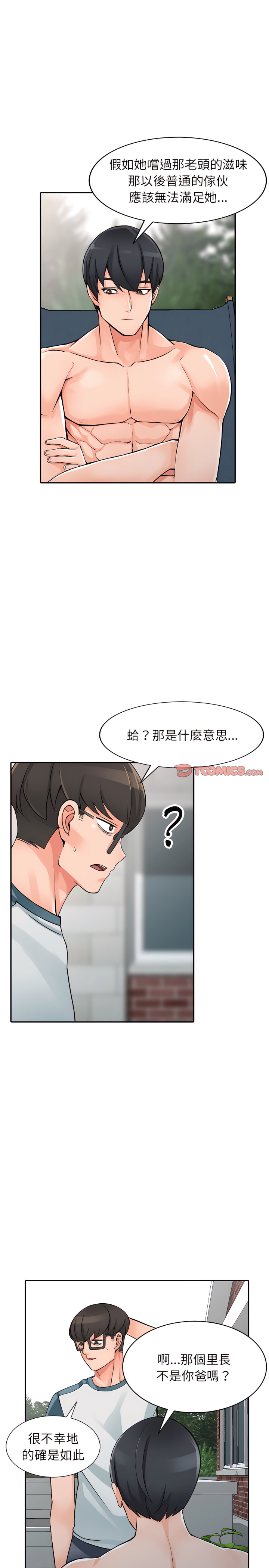 《富少的贴身管家》漫画最新章节富少的贴身管家-第25章免费下拉式在线观看章节第【4】张图片