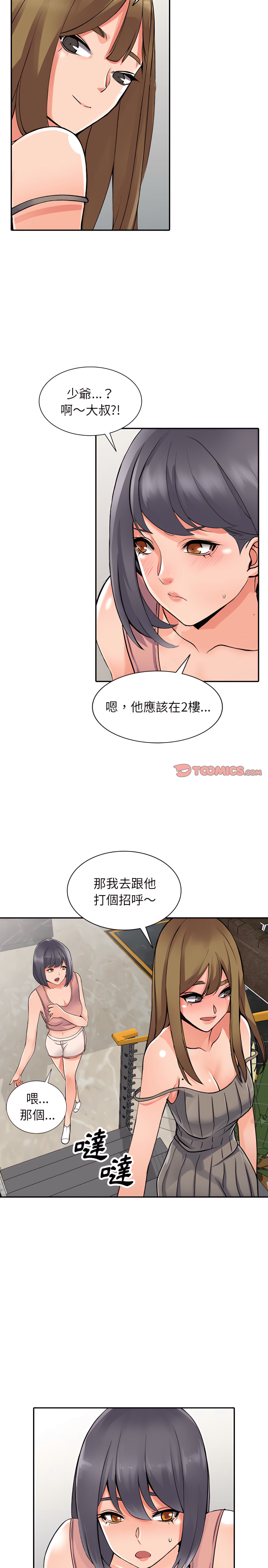 《富少的贴身管家》漫画最新章节富少的贴身管家-第25章免费下拉式在线观看章节第【19】张图片