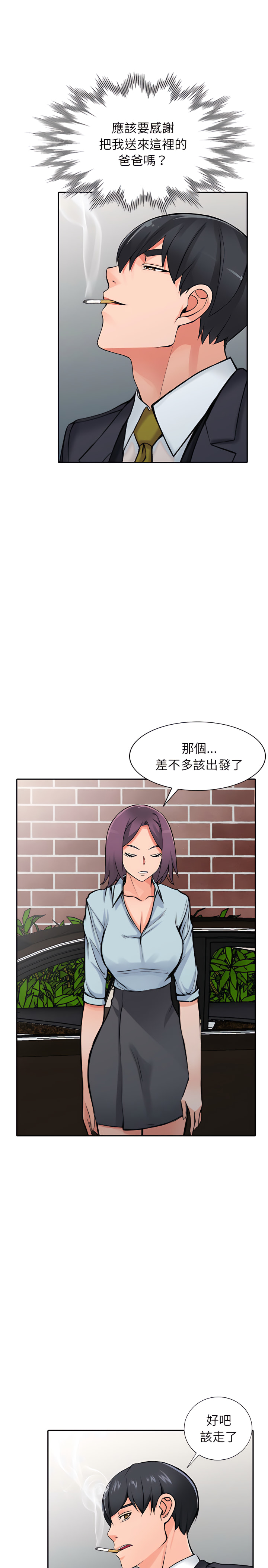 《富少的贴身管家》漫画最新章节富少的贴身管家-第30章免费下拉式在线观看章节第【24】张图片