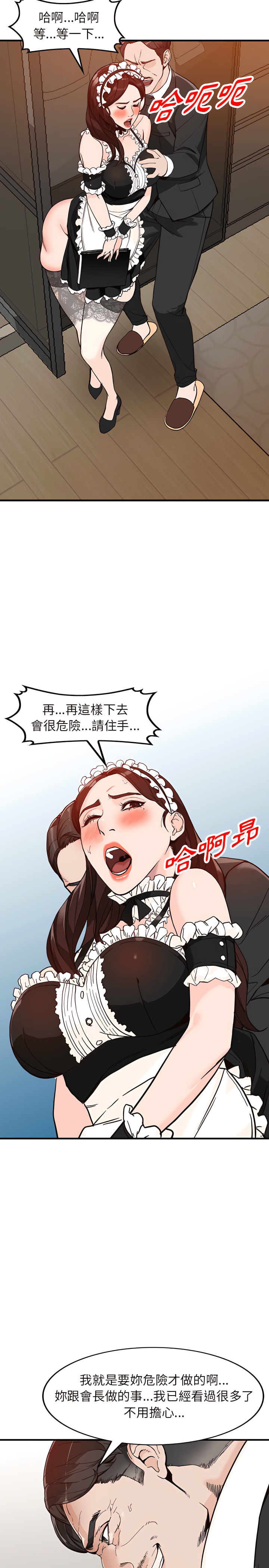 《富少的贴身管家》漫画最新章节富少的贴身管家-第31章免费下拉式在线观看章节第【24】张图片