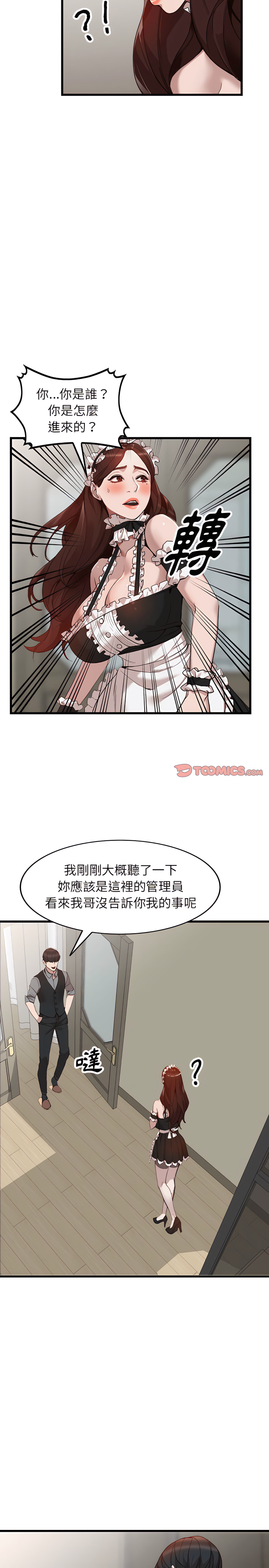 《富少的贴身管家》漫画最新章节富少的贴身管家-第32章免费下拉式在线观看章节第【8】张图片