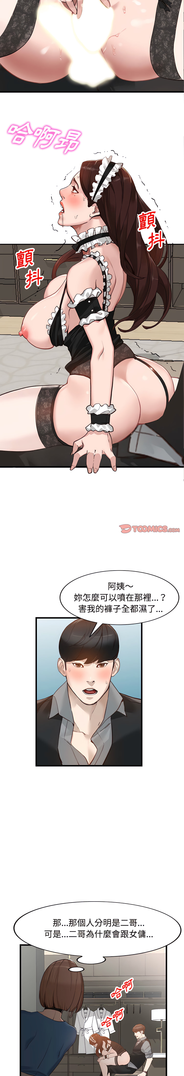 《富少的贴身管家》漫画最新章节富少的贴身管家-第33章免费下拉式在线观看章节第【5】张图片