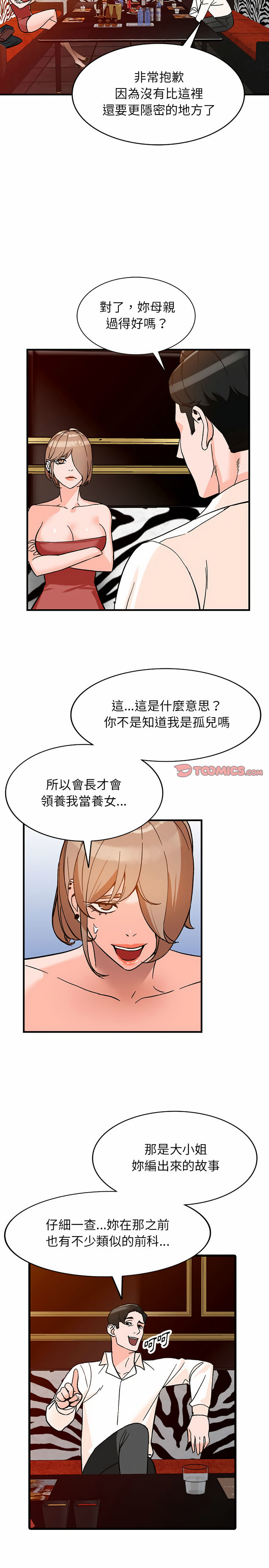 《富少的贴身管家》漫画最新章节富少的贴身管家-第39章免费下拉式在线观看章节第【14】张图片