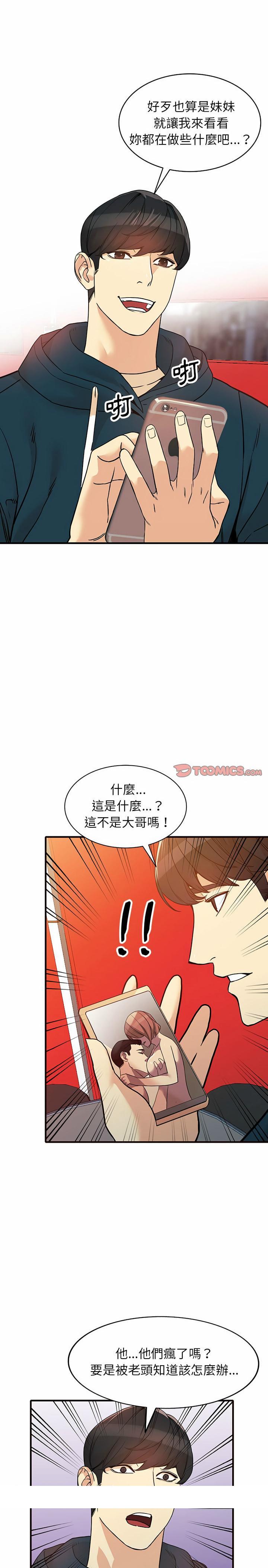 《富少的贴身管家》漫画最新章节富少的贴身管家-第40章免费下拉式在线观看章节第【19】张图片