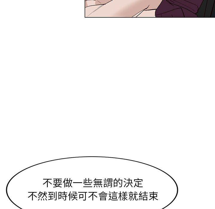 《富少的贴身管家》漫画最新章节富少的贴身管家-第 46 话免费下拉式在线观看章节第【95】张图片