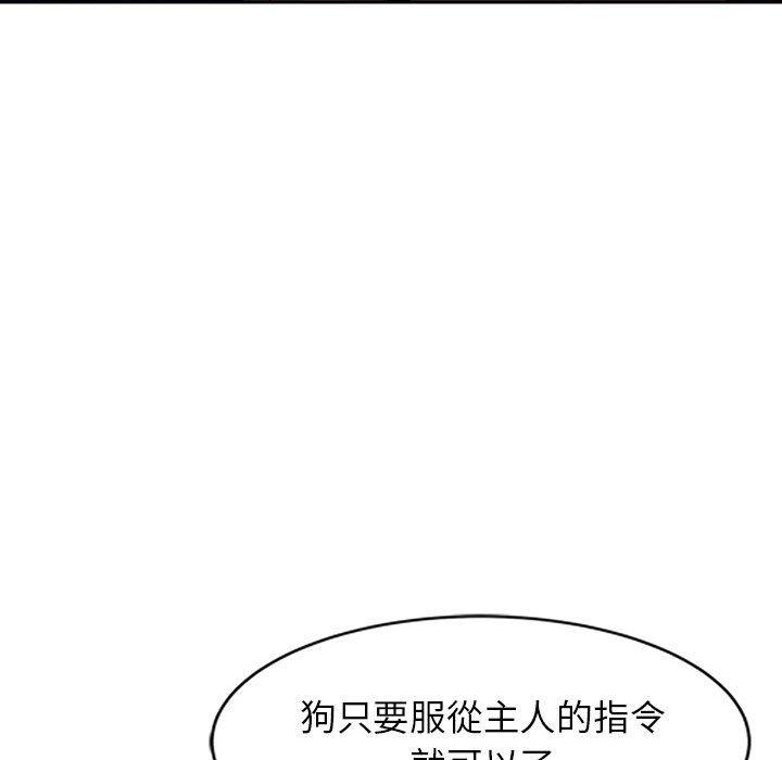 《富少的贴身管家》漫画最新章节富少的贴身管家-第 46 话免费下拉式在线观看章节第【97】张图片