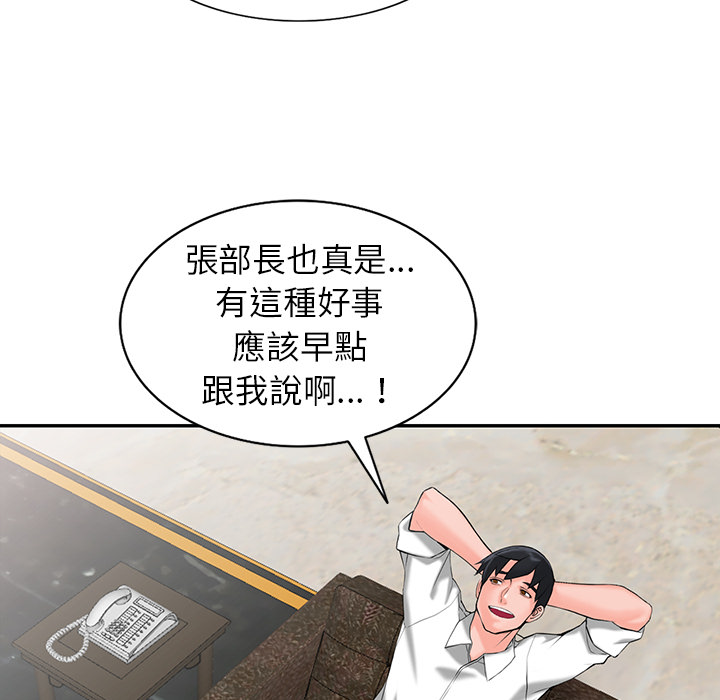 《富少的贴身管家》漫画最新章节富少的贴身管家-第2章免费下拉式在线观看章节第【75】张图片