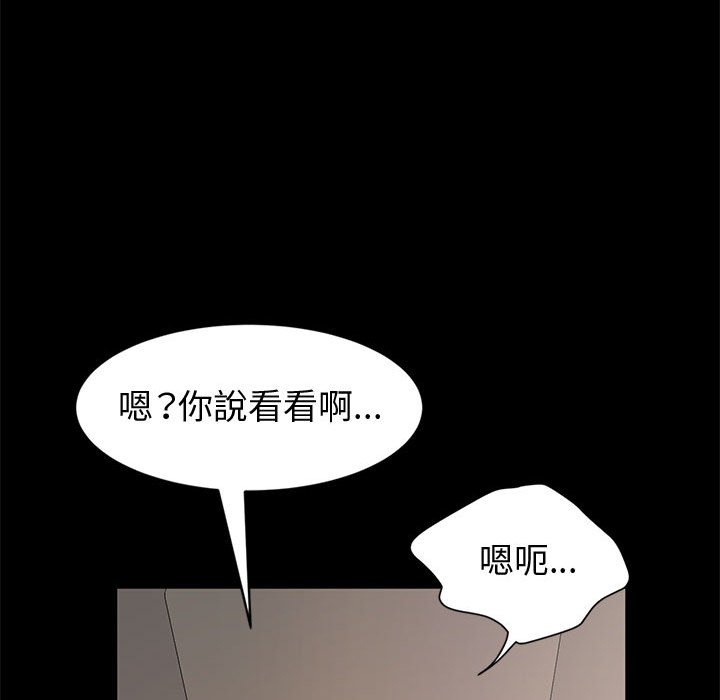 《鲁蛇模特儿》漫画最新章节鲁蛇模特儿-第15章免费下拉式在线观看章节第【113】张图片