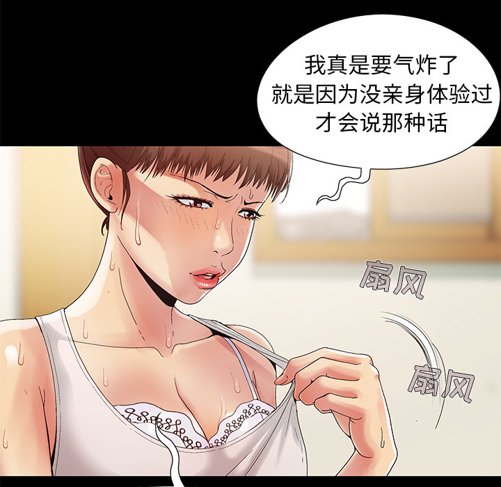 《必得好媳妇》漫画最新章节必得好媳妇-第1章免费下拉式在线观看章节第【59】张图片