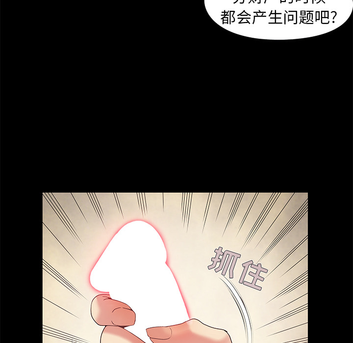 《必得好媳妇》漫画最新章节必得好媳妇-第1章免费下拉式在线观看章节第【99】张图片