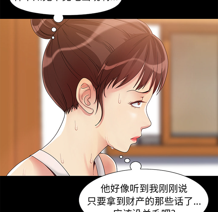 《必得好媳妇》漫画最新章节必得好媳妇-第1章免费下拉式在线观看章节第【75】张图片