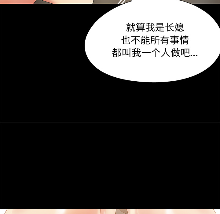 《必得好媳妇》漫画最新章节必得好媳妇-第1章免费下拉式在线观看章节第【15】张图片