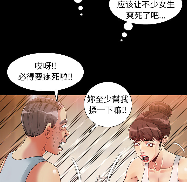 《必得好媳妇》漫画最新章节必得好媳妇-第1章免费下拉式在线观看章节第【86】张图片