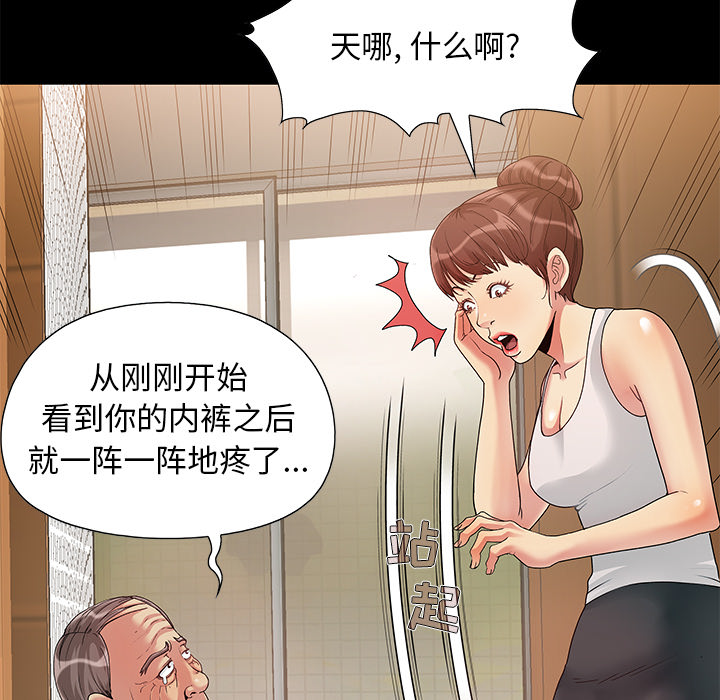 《必得好媳妇》漫画最新章节必得好媳妇-第1章免费下拉式在线观看章节第【81】张图片