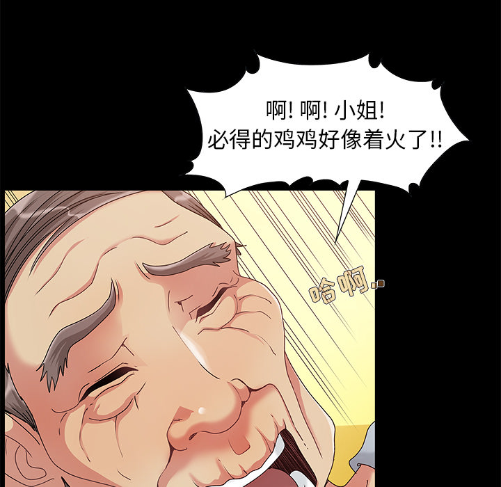 《必得好媳妇》漫画最新章节必得好媳妇-第1章免费下拉式在线观看章节第【106】张图片