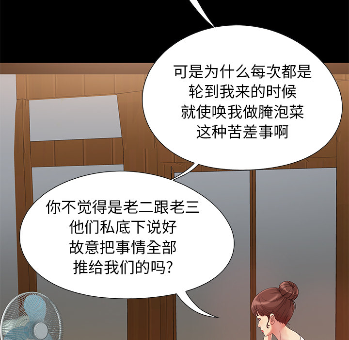 《必得好媳妇》漫画最新章节必得好媳妇-第1章免费下拉式在线观看章节第【51】张图片