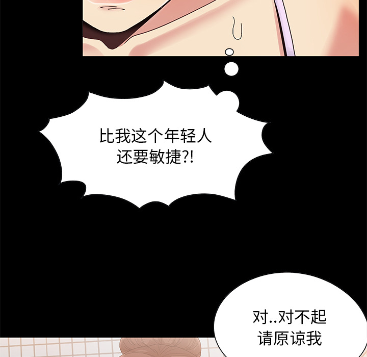 《必得好媳妇》漫画最新章节必得好媳妇-第2章免费下拉式在线观看章节第【74】张图片