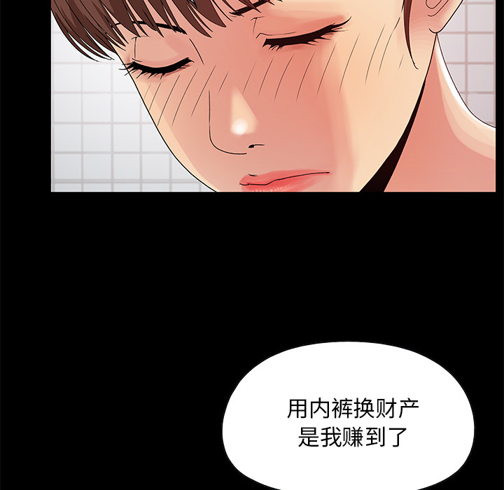 《必得好媳妇》漫画最新章节必得好媳妇-第2章免费下拉式在线观看章节第【101】张图片